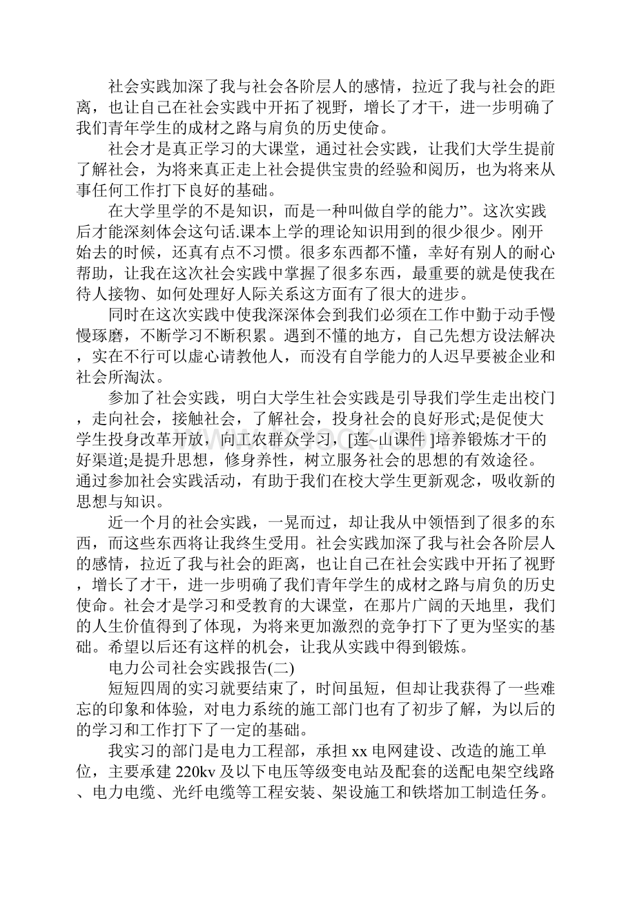 电力社会实践报告3篇.docx_第3页