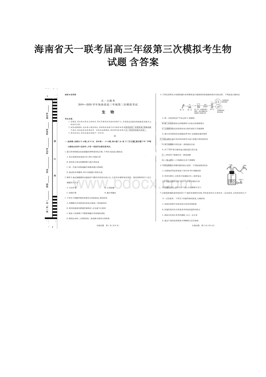 海南省天一联考届高三年级第三次模拟考生物试题 含答案.docx_第1页