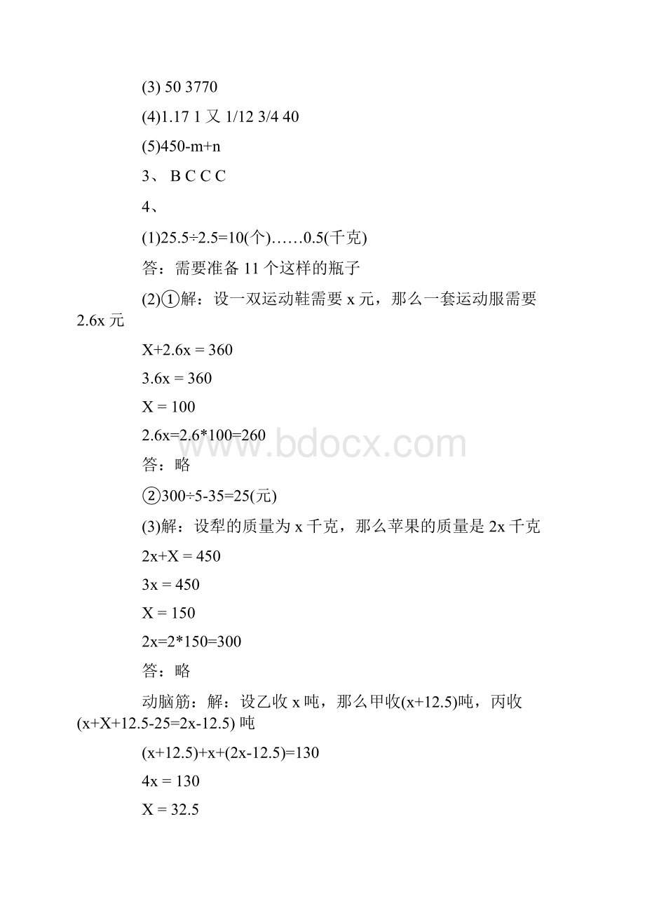 五年级下册数学暑假作业答案完整版.docx_第2页