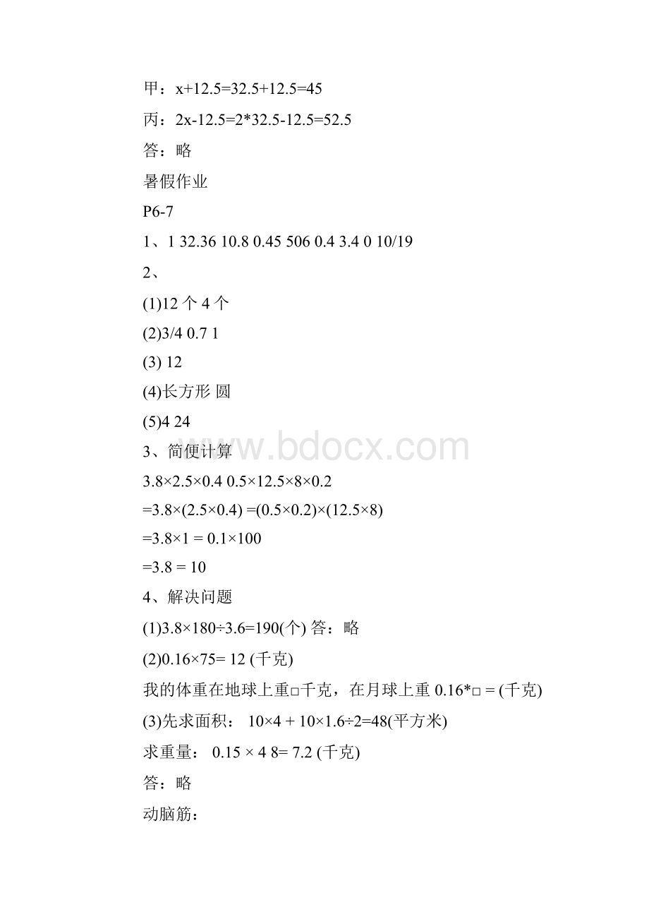 五年级下册数学暑假作业答案完整版.docx_第3页