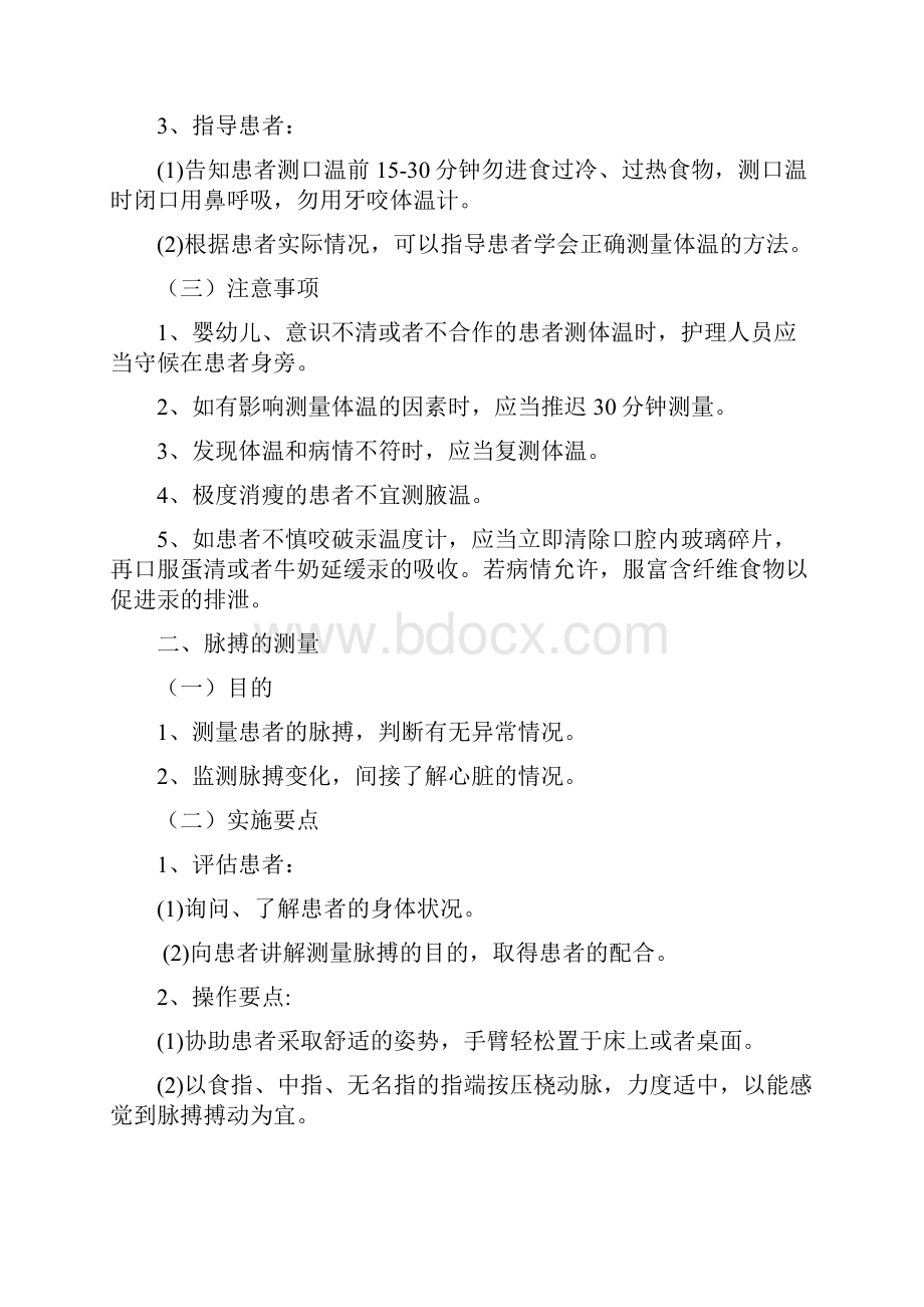 生命体征测量操作技术与流程.docx_第2页