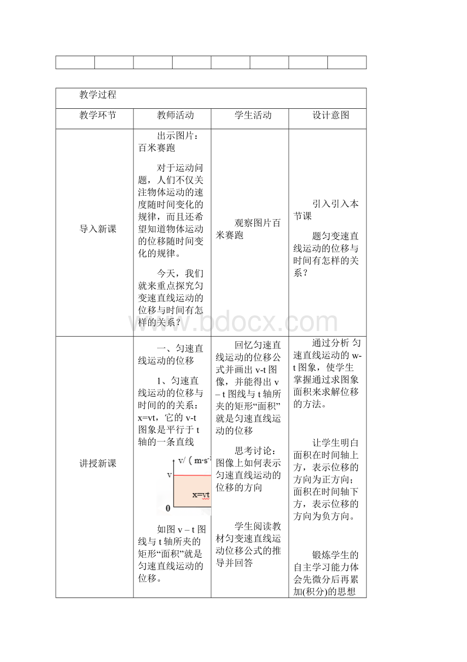 人教版高中物理必修1 第2章第3节匀变速直线运动的位移和时间的关系教学设计.docx_第2页