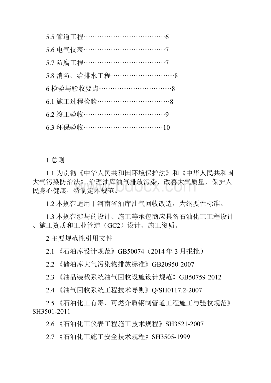 油库油气回收改造工程技术规范.docx_第2页