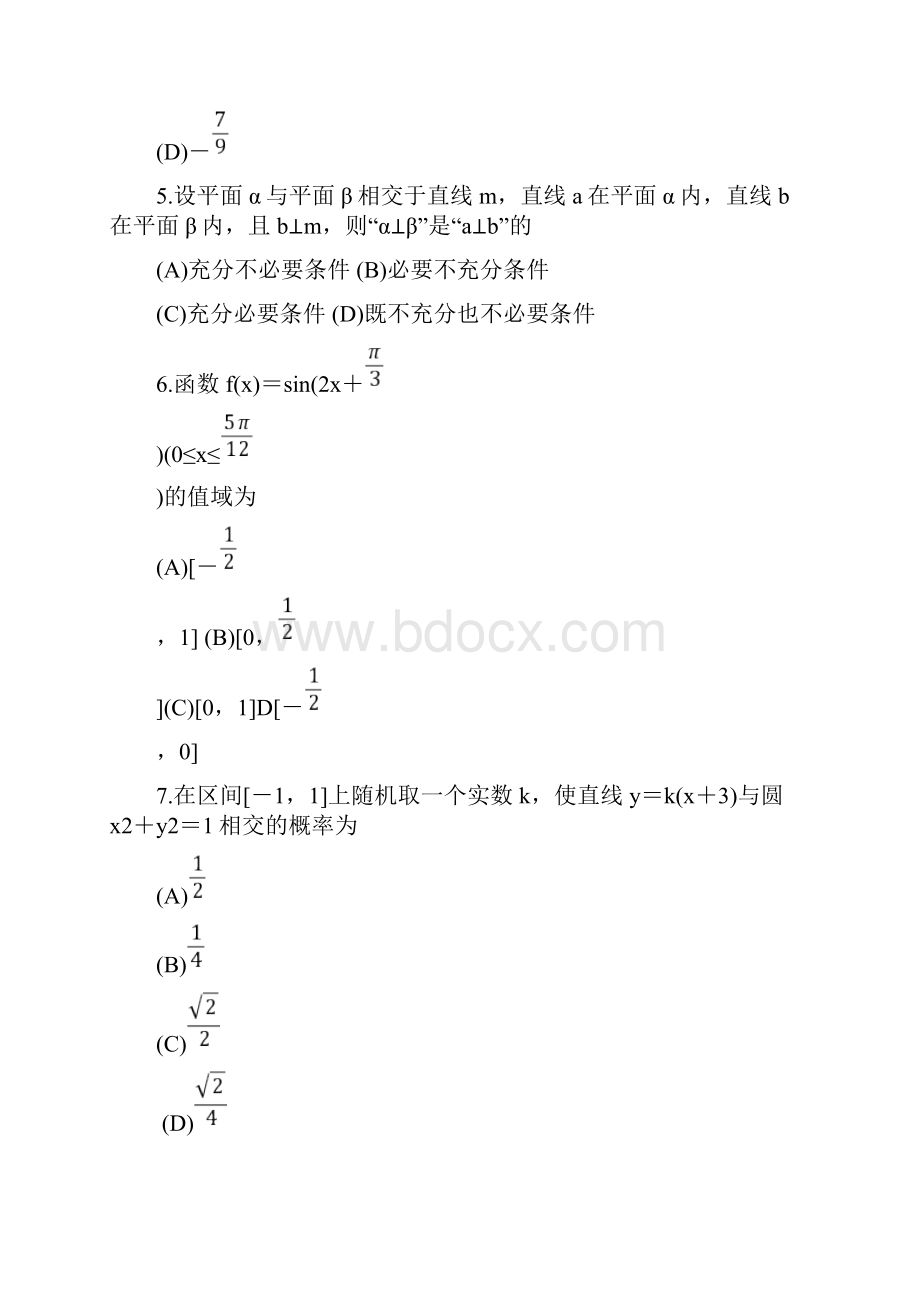 最新届高三下学期第二次联合调研考试 数学含答案.docx_第2页