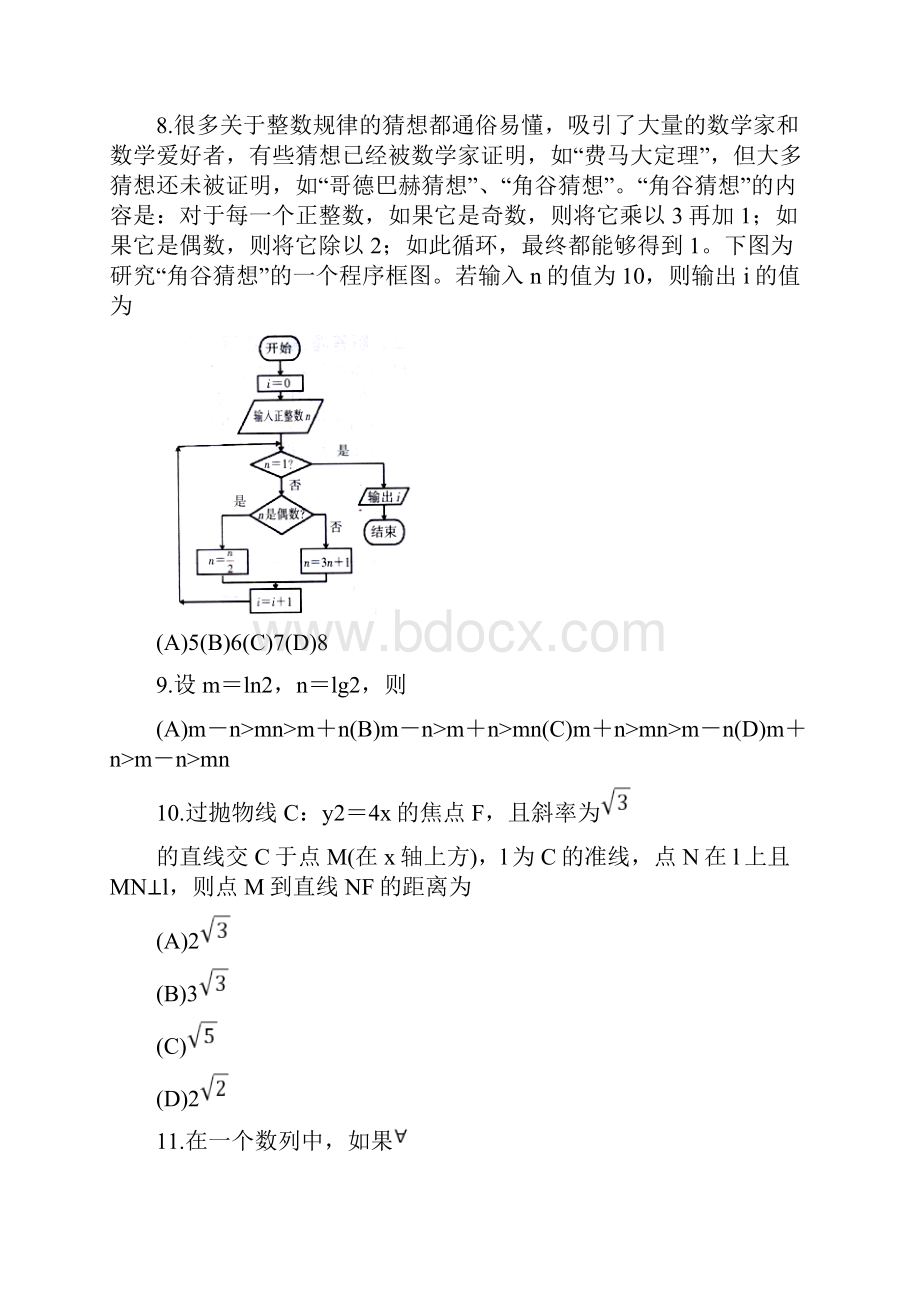 最新届高三下学期第二次联合调研考试 数学含答案.docx_第3页