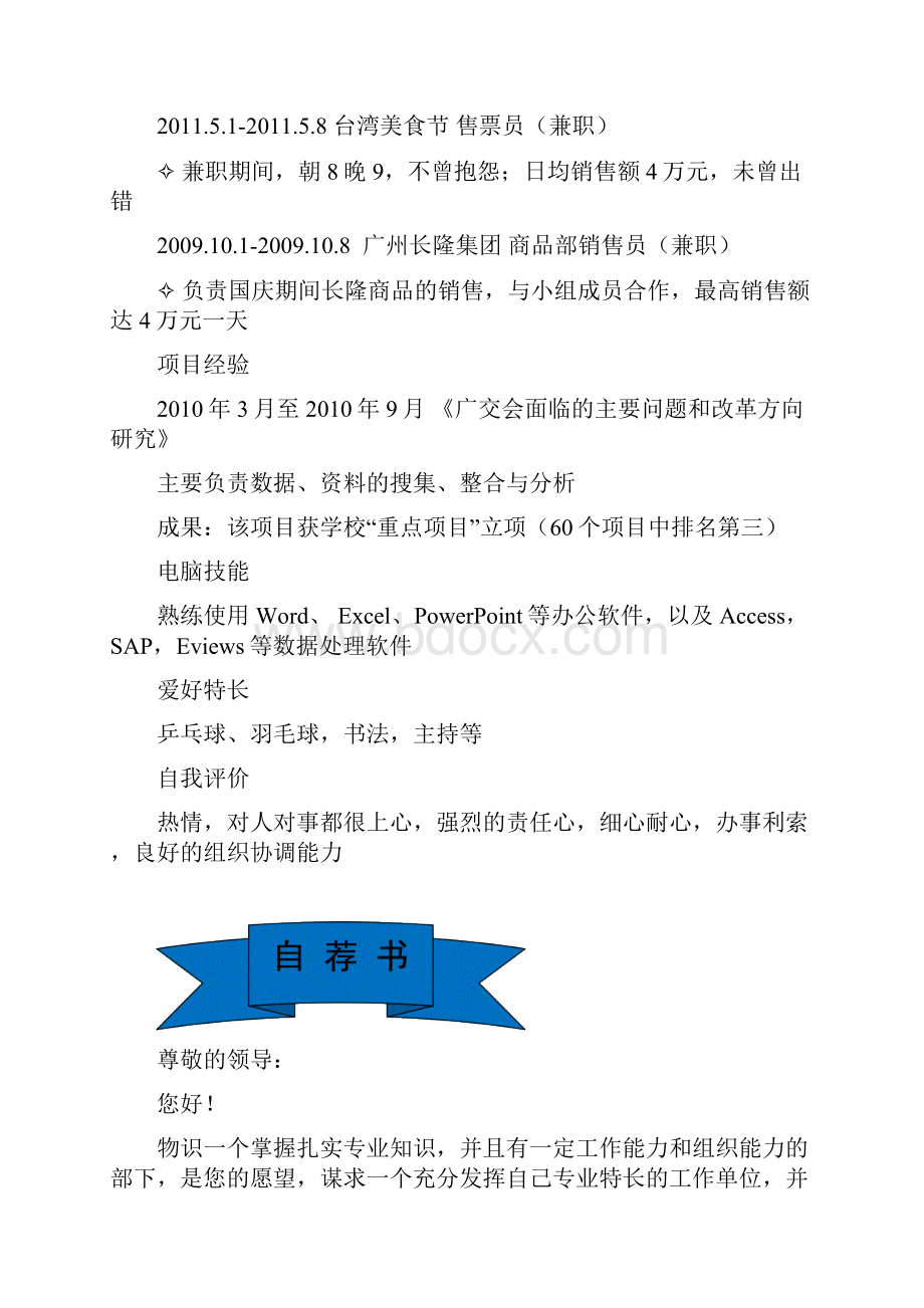 蓝色渐变时间线广州大学金融学专业个人简历模板+26篇各种自荐信.docx_第3页