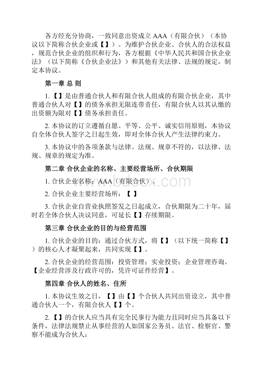 股权激励协议有限合伙模式.docx_第3页