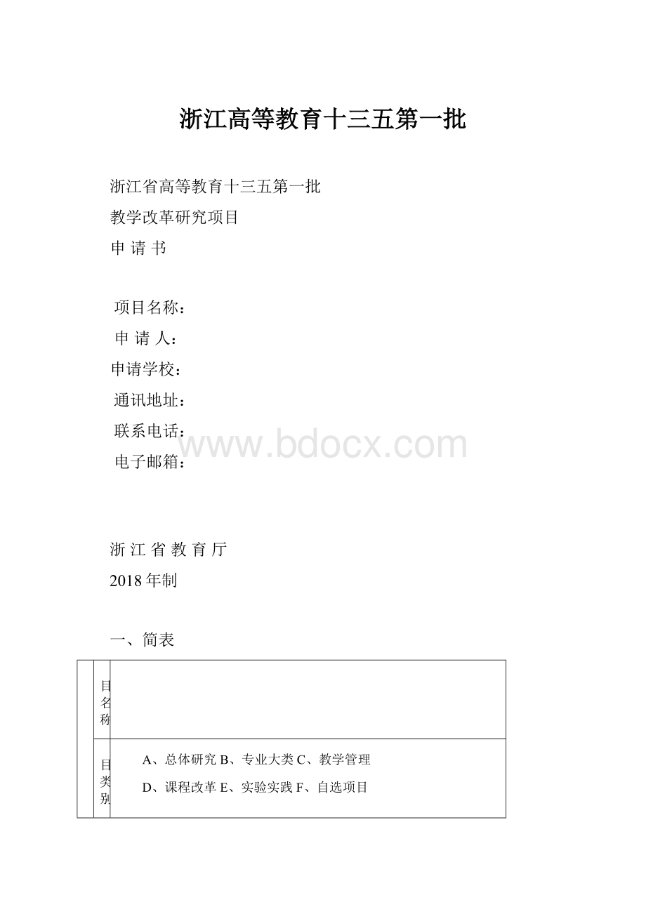 浙江高等教育十三五第一批.docx_第1页