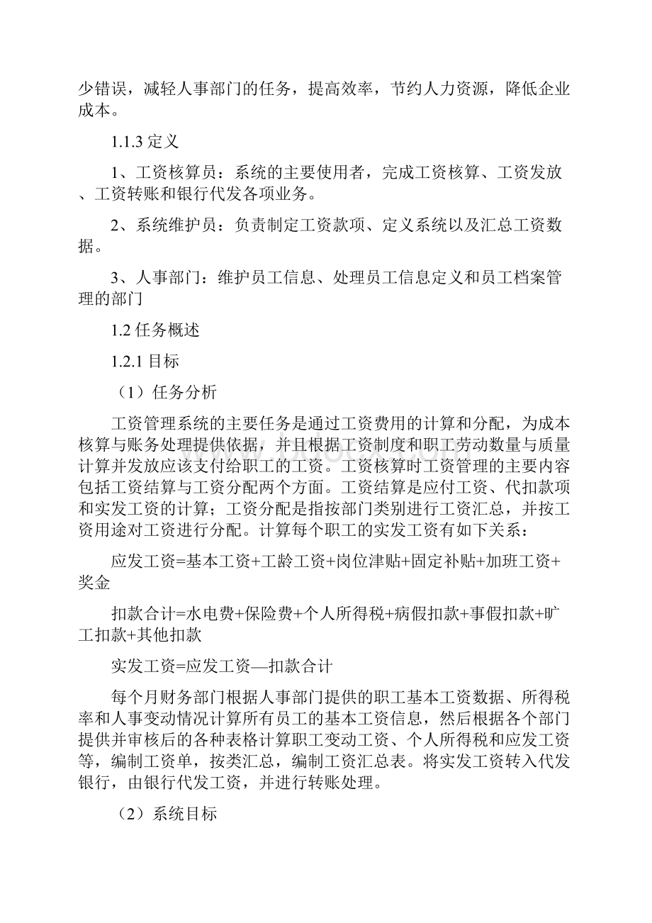 《软件工程》课程设计报告 工资管理系统毕业设计.docx_第3页