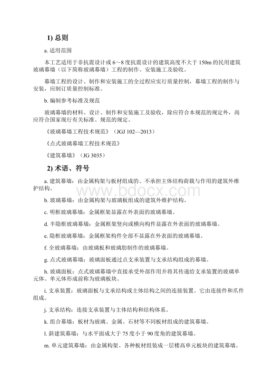 玻璃幕墙施工方案.docx_第2页