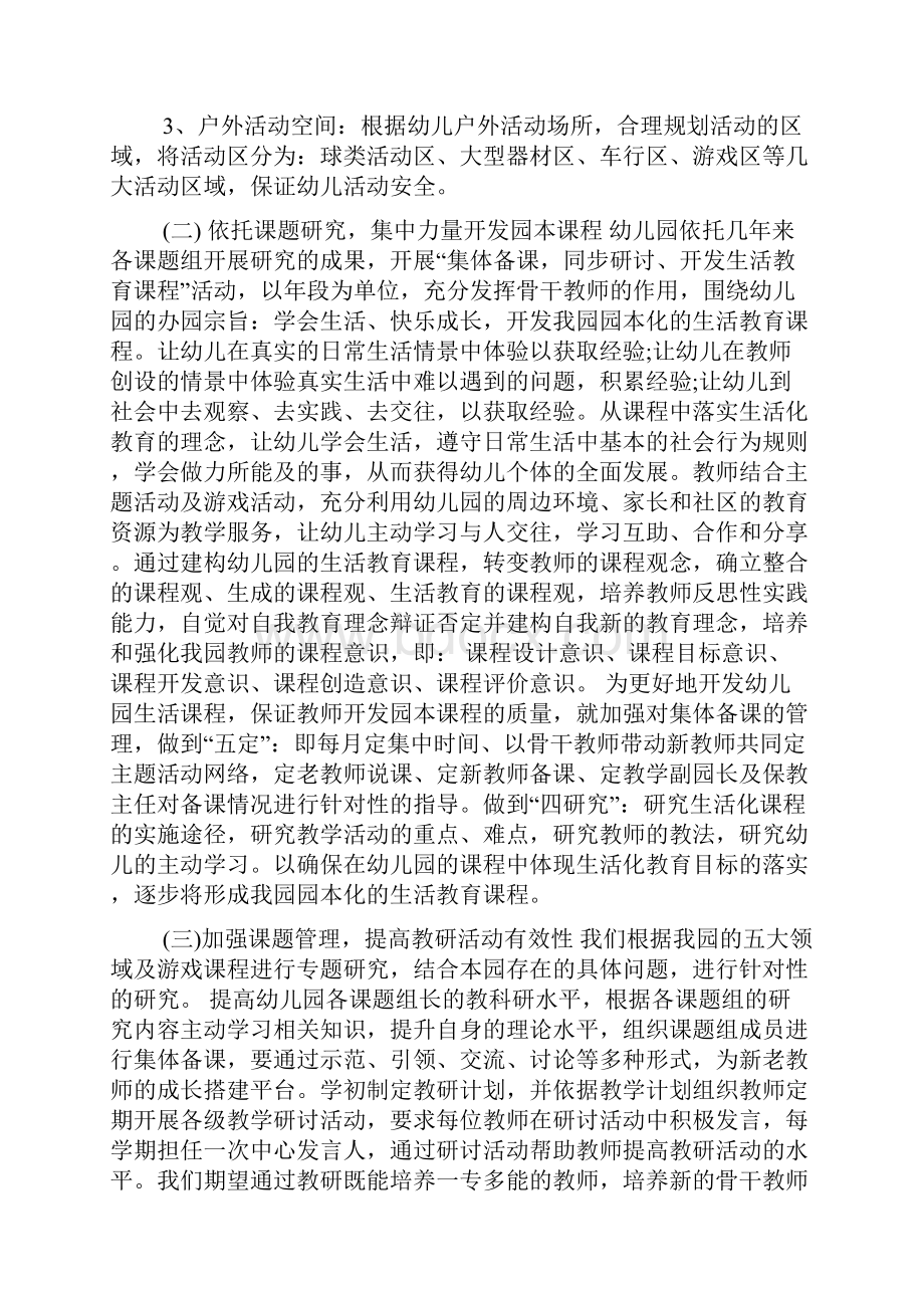 热门园长幼儿园心得体会四篇.docx_第3页