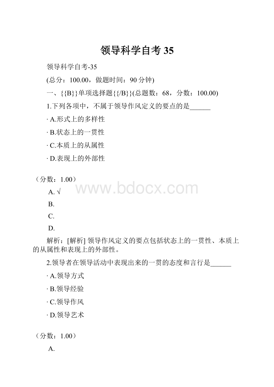 领导科学自考35.docx