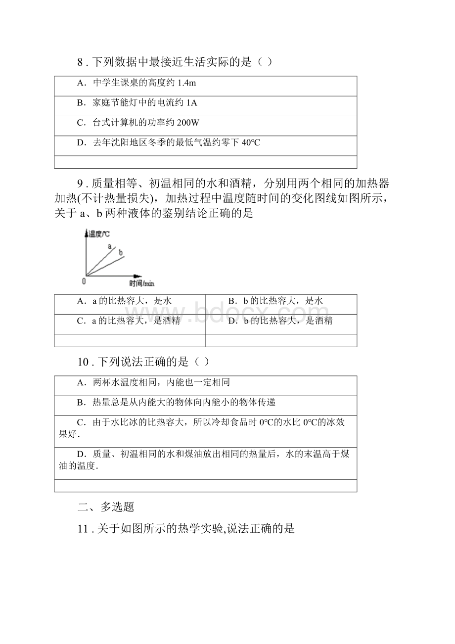 长沙市学年九年级物理全册133比热容知识拓展练习题C卷.docx_第3页