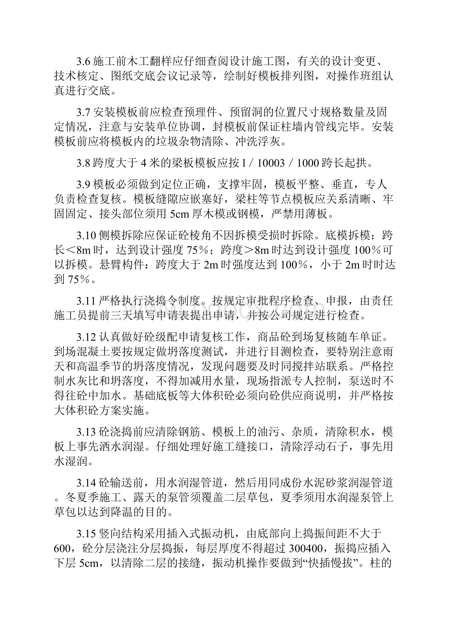 工程质量等级和保证质量的技术措施.docx_第2页