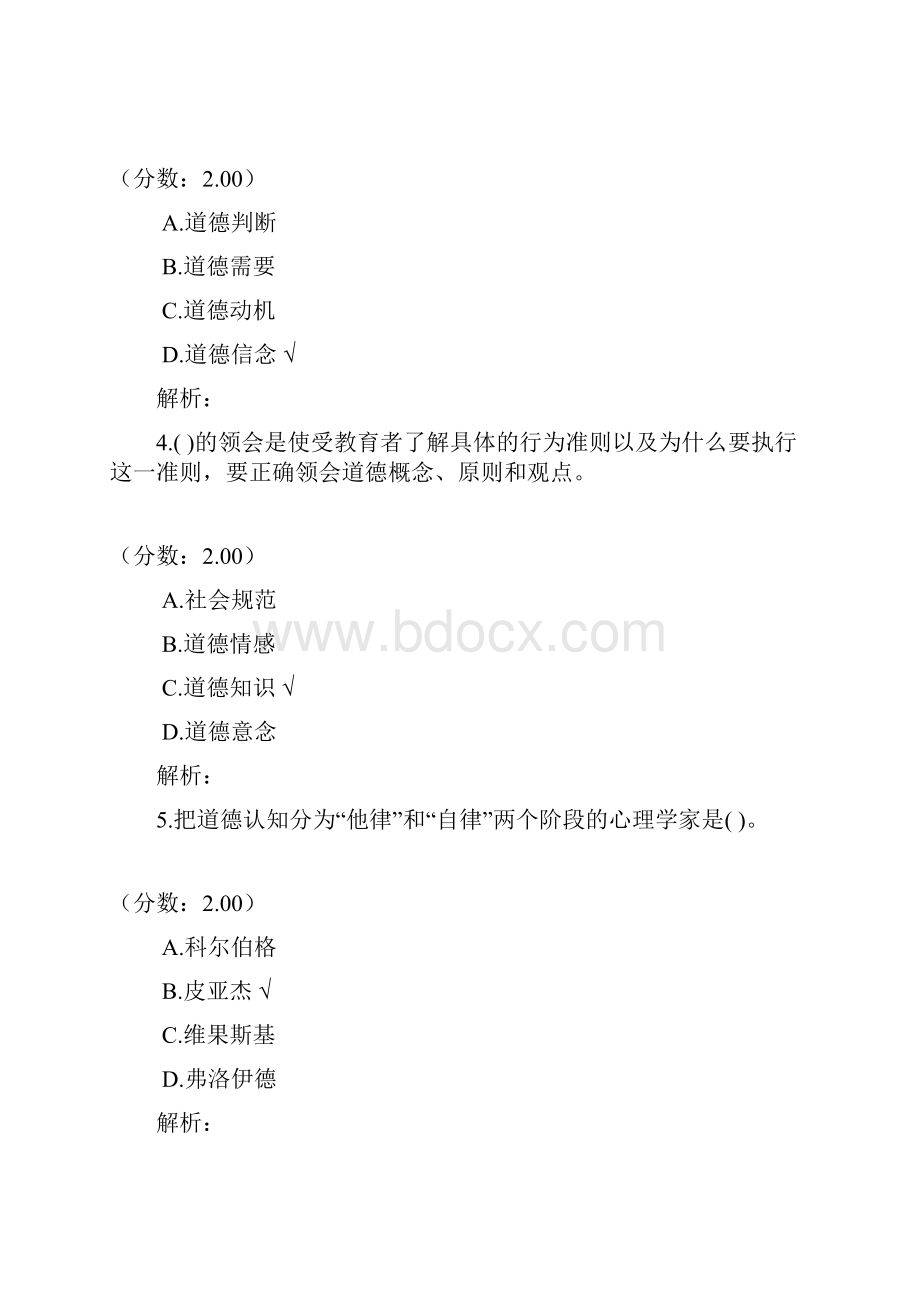 社会规范学习与品德发展二.docx_第2页