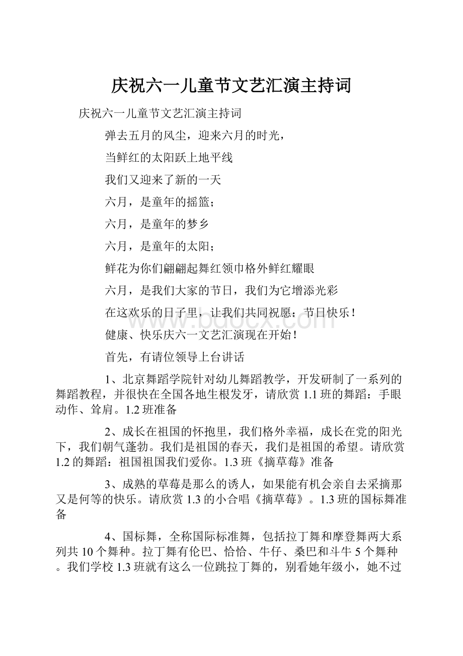 庆祝六一儿童节文艺汇演主持词.docx_第1页