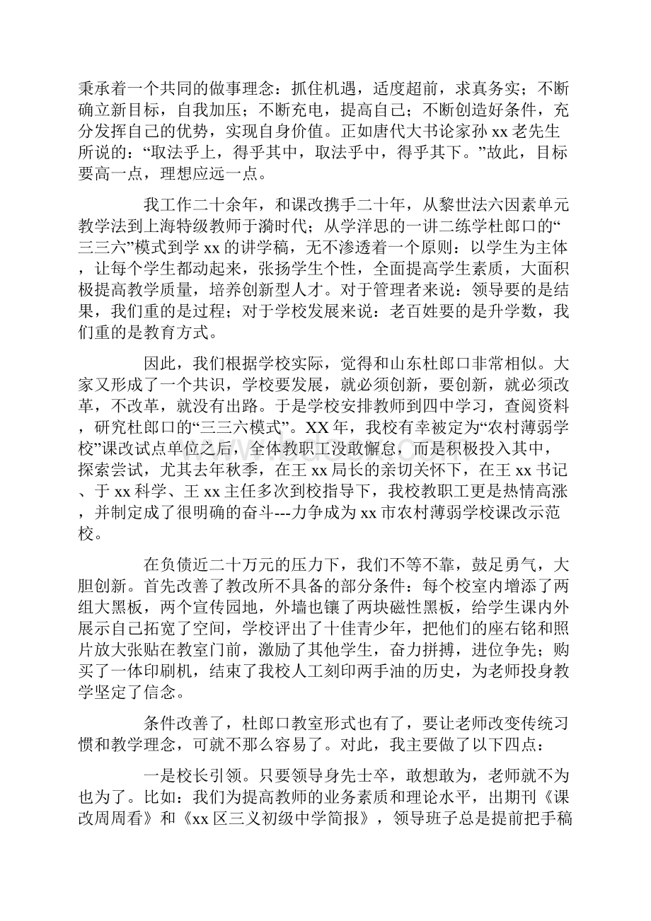 现场会发言稿4篇精选word文档 10页.docx_第2页