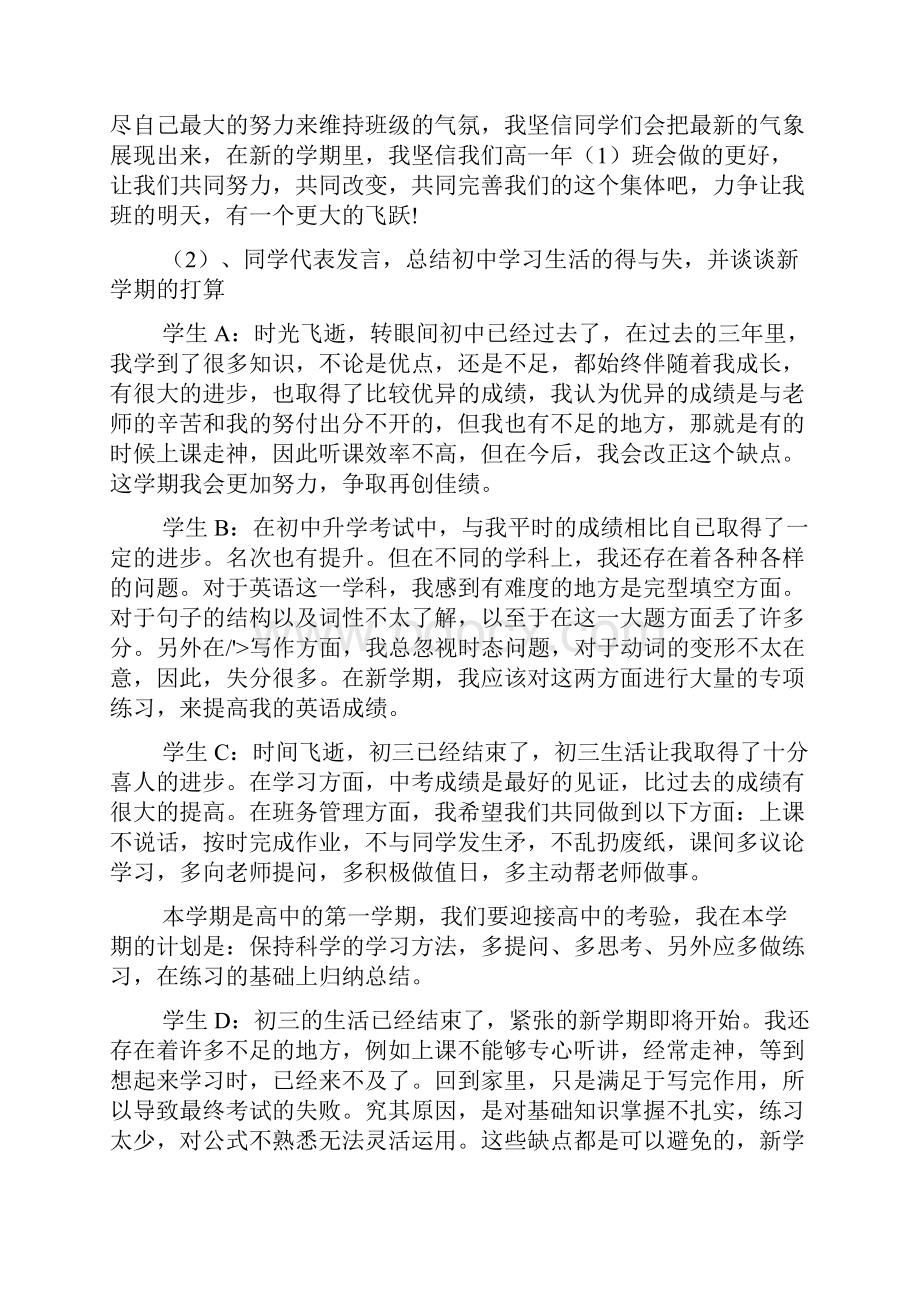 开学新学期主题班会文档2篇.docx_第3页