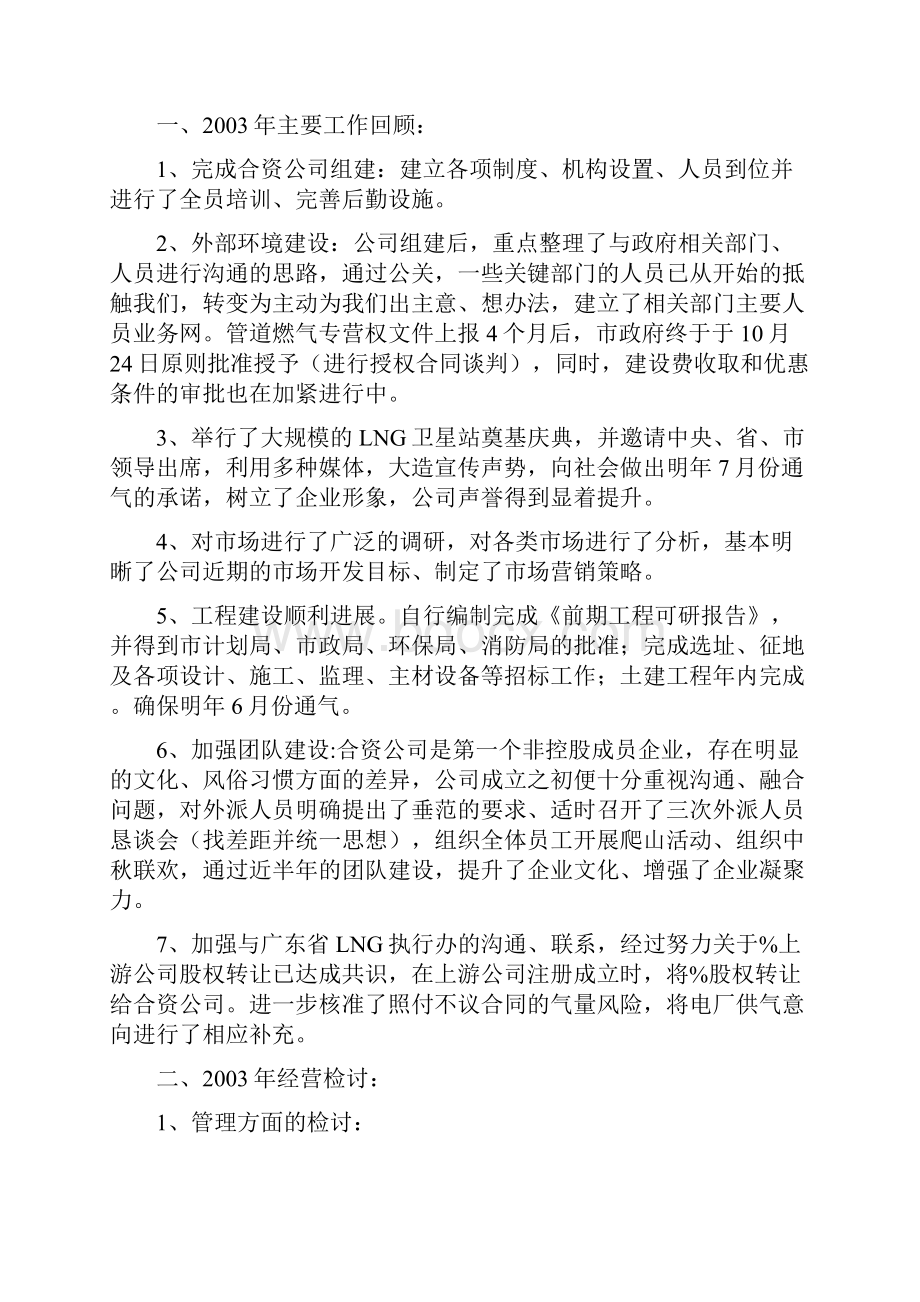 燃气经营管理思路及目标.docx_第2页