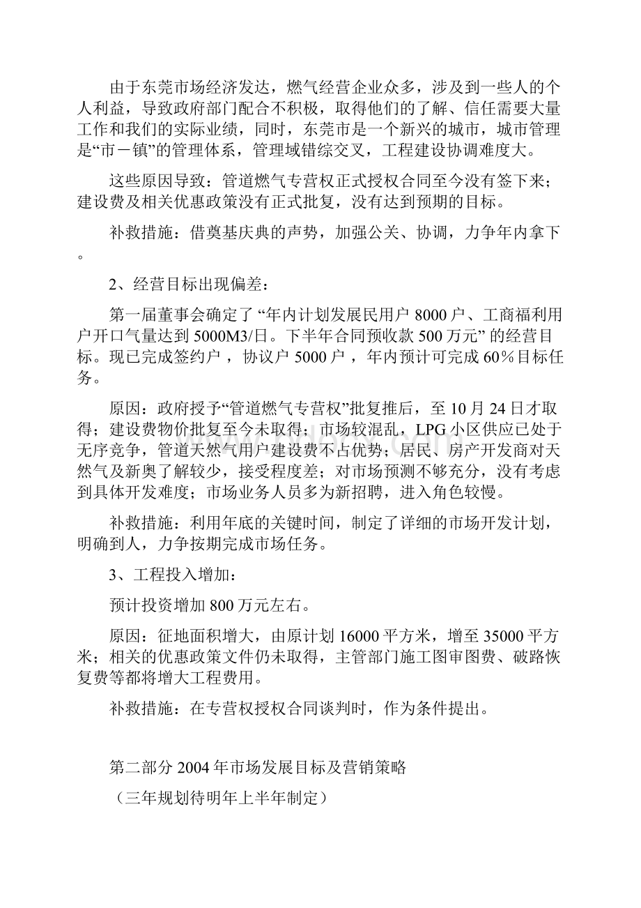 燃气经营管理思路及目标.docx_第3页