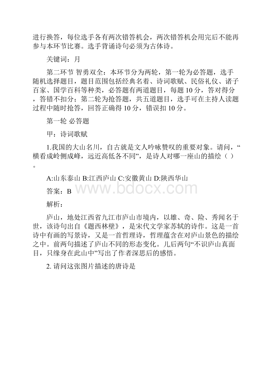 国学小名士小学组第二场.docx_第2页