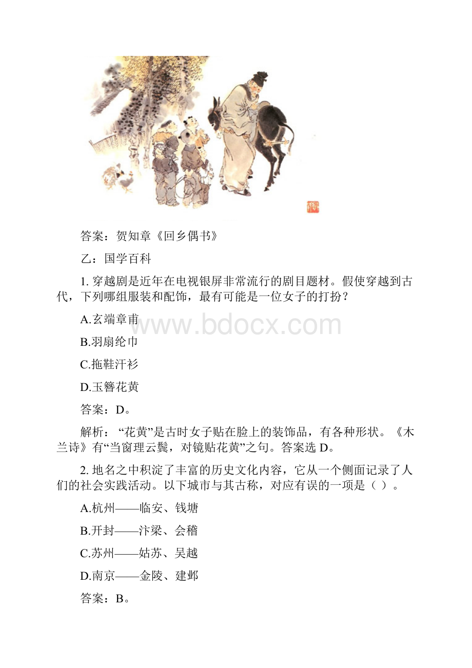 国学小名士小学组第二场.docx_第3页