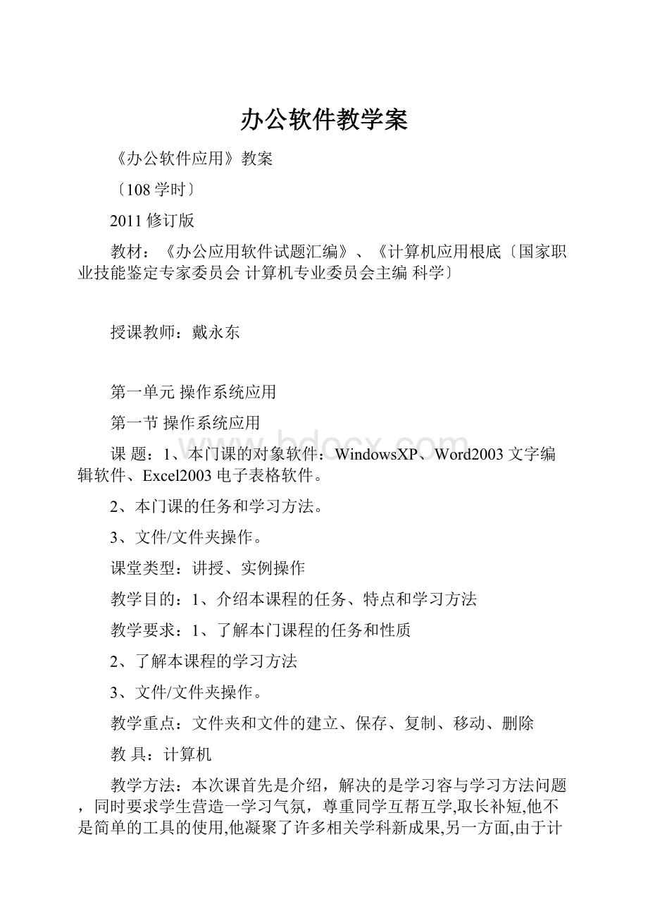 办公软件教学案.docx