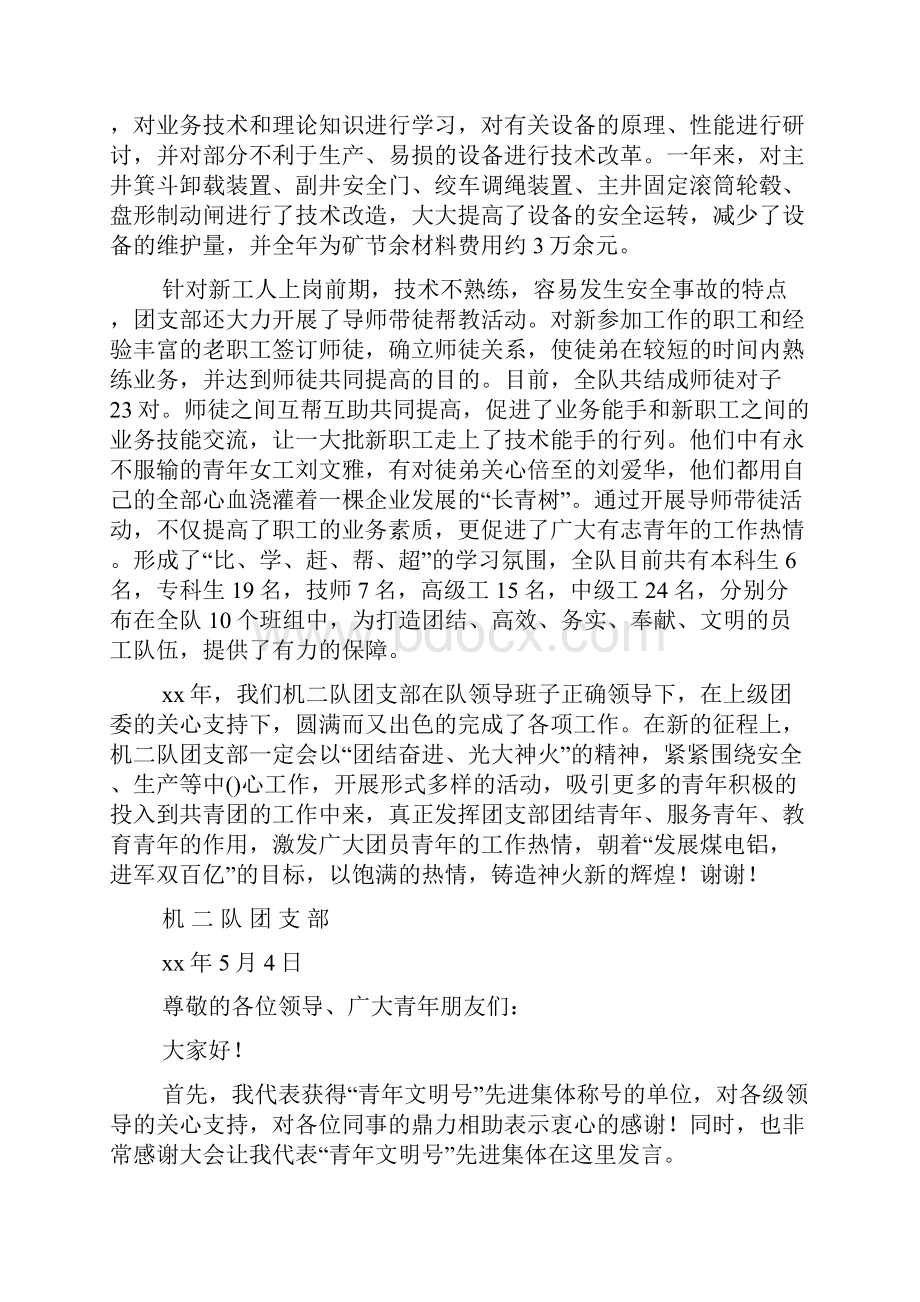 青年文明号代表发言多篇.docx_第3页