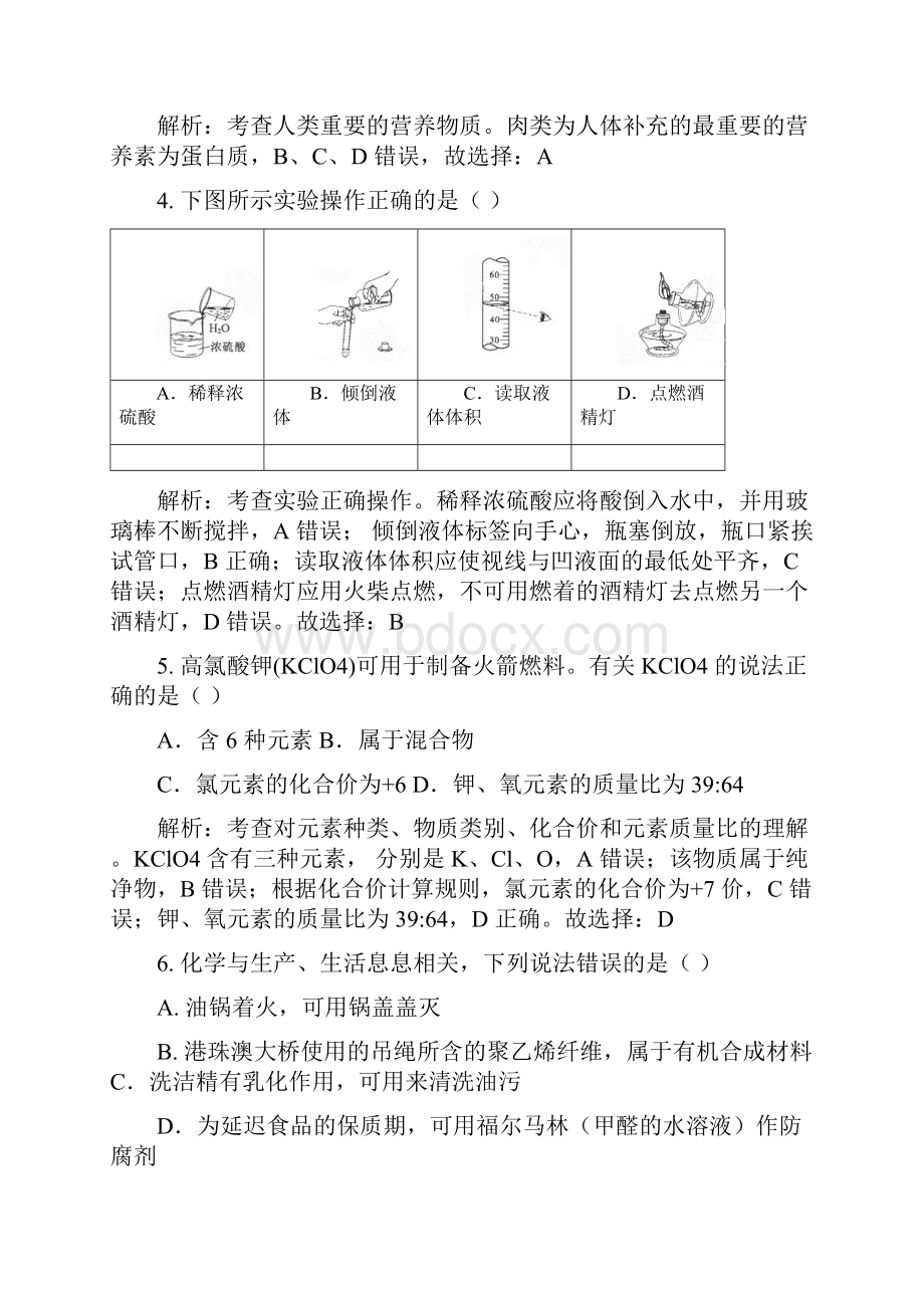 福建省中考化学试题参考解析版.docx_第2页