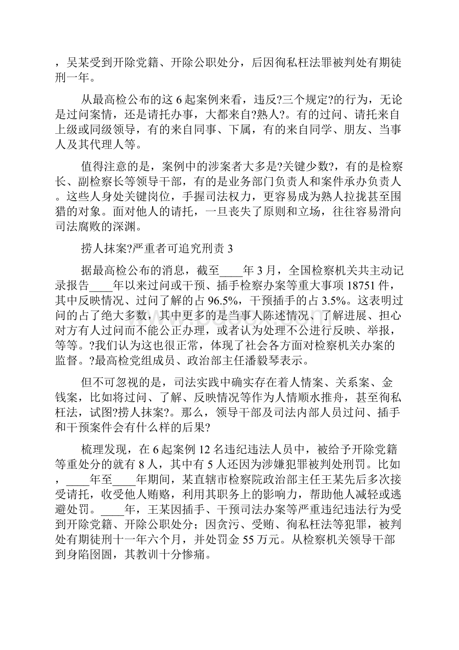 学习三个规定心得体会三篇.docx_第2页