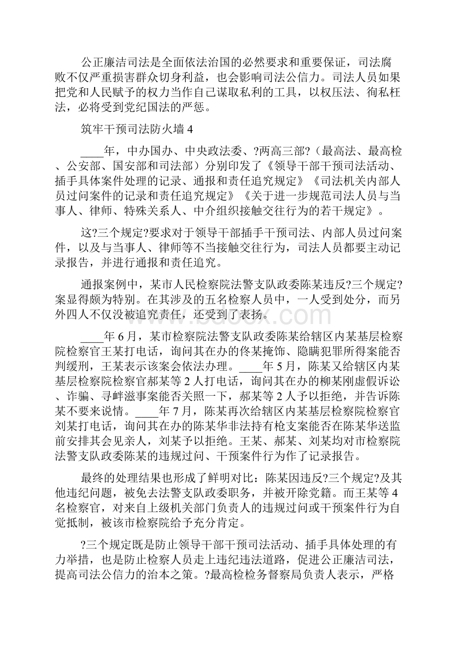 学习三个规定心得体会三篇.docx_第3页