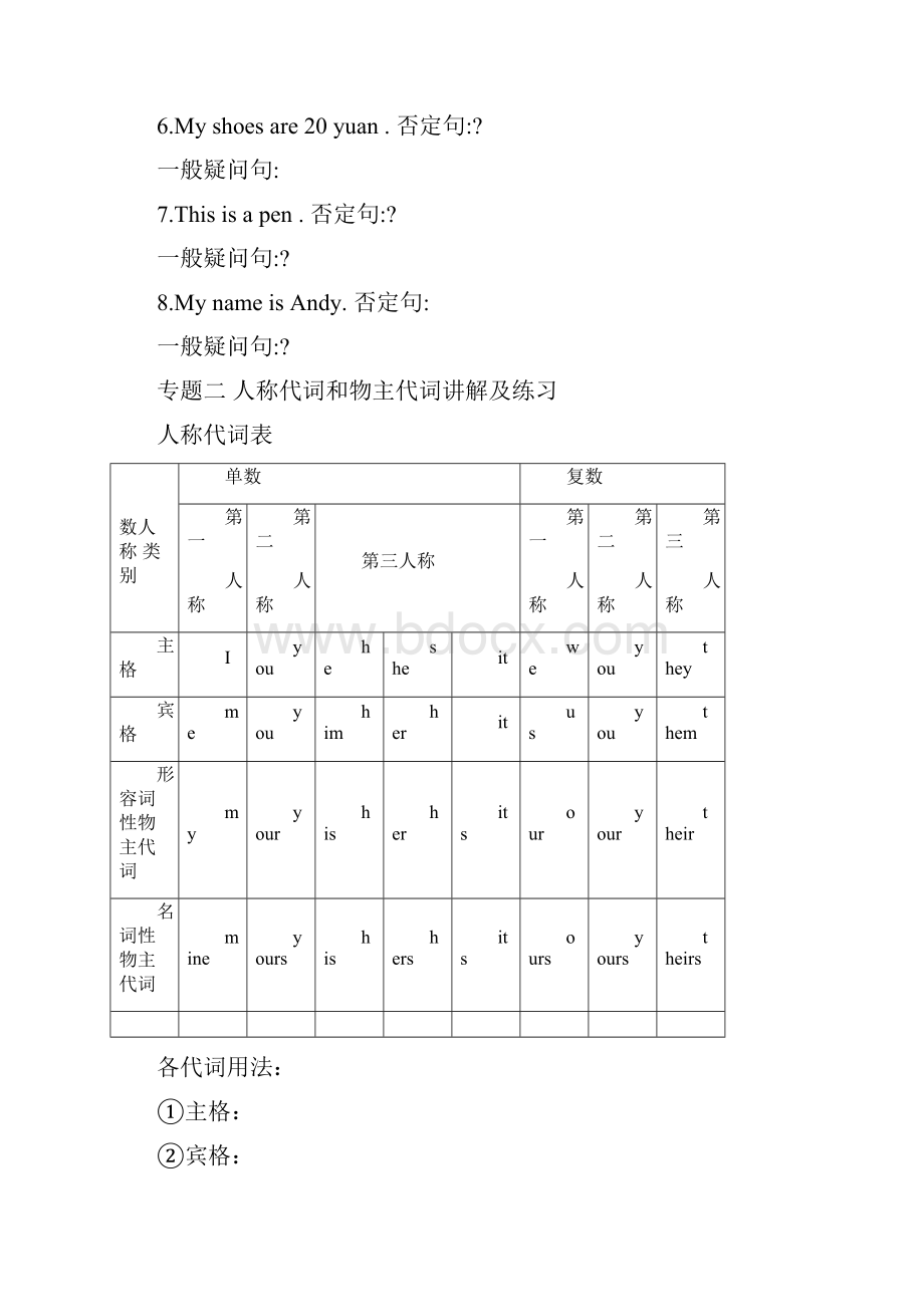 译林英语7A全年语法复习.docx_第3页