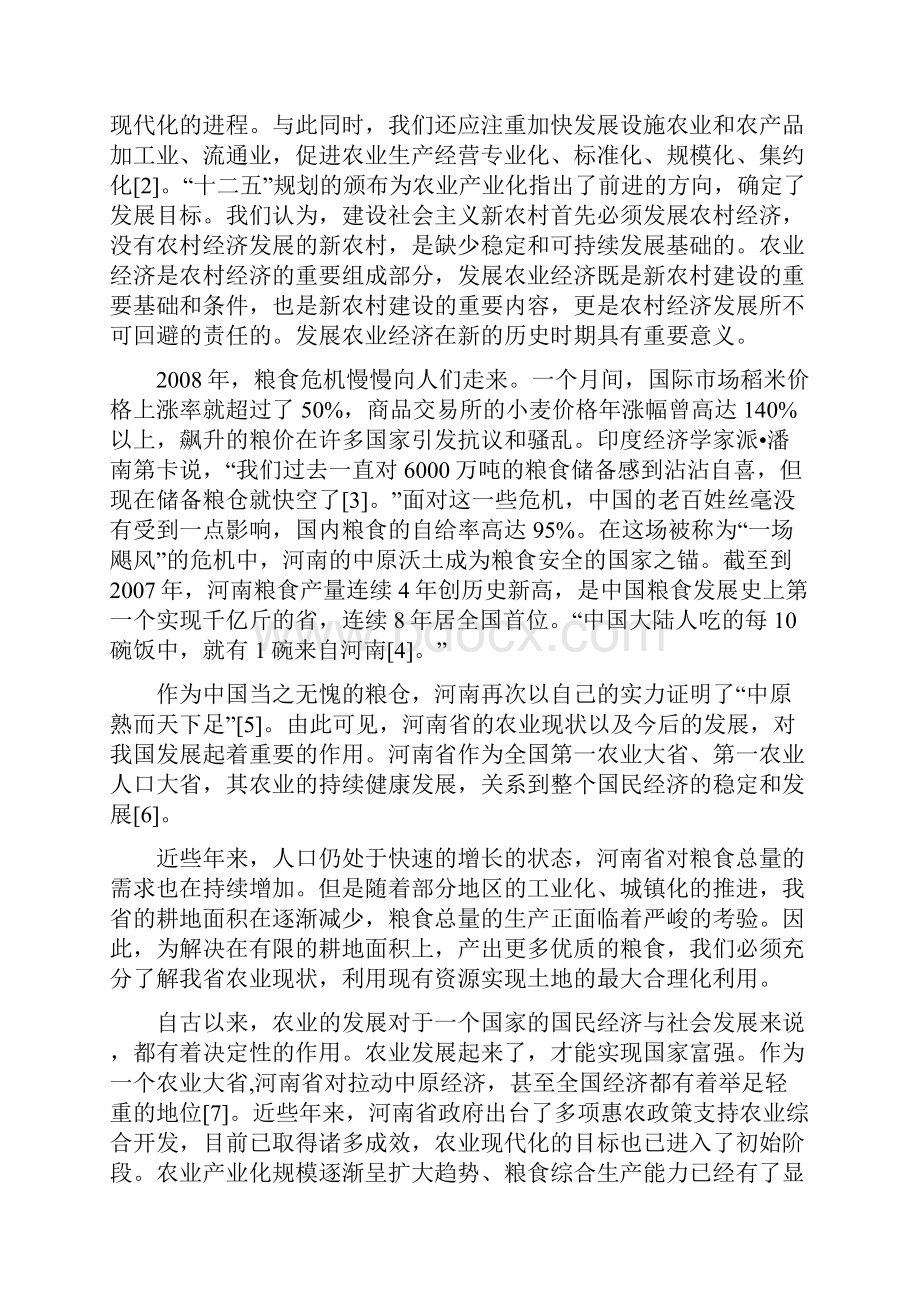 河南省农作物耕地面积及产量的统计分析.docx_第2页