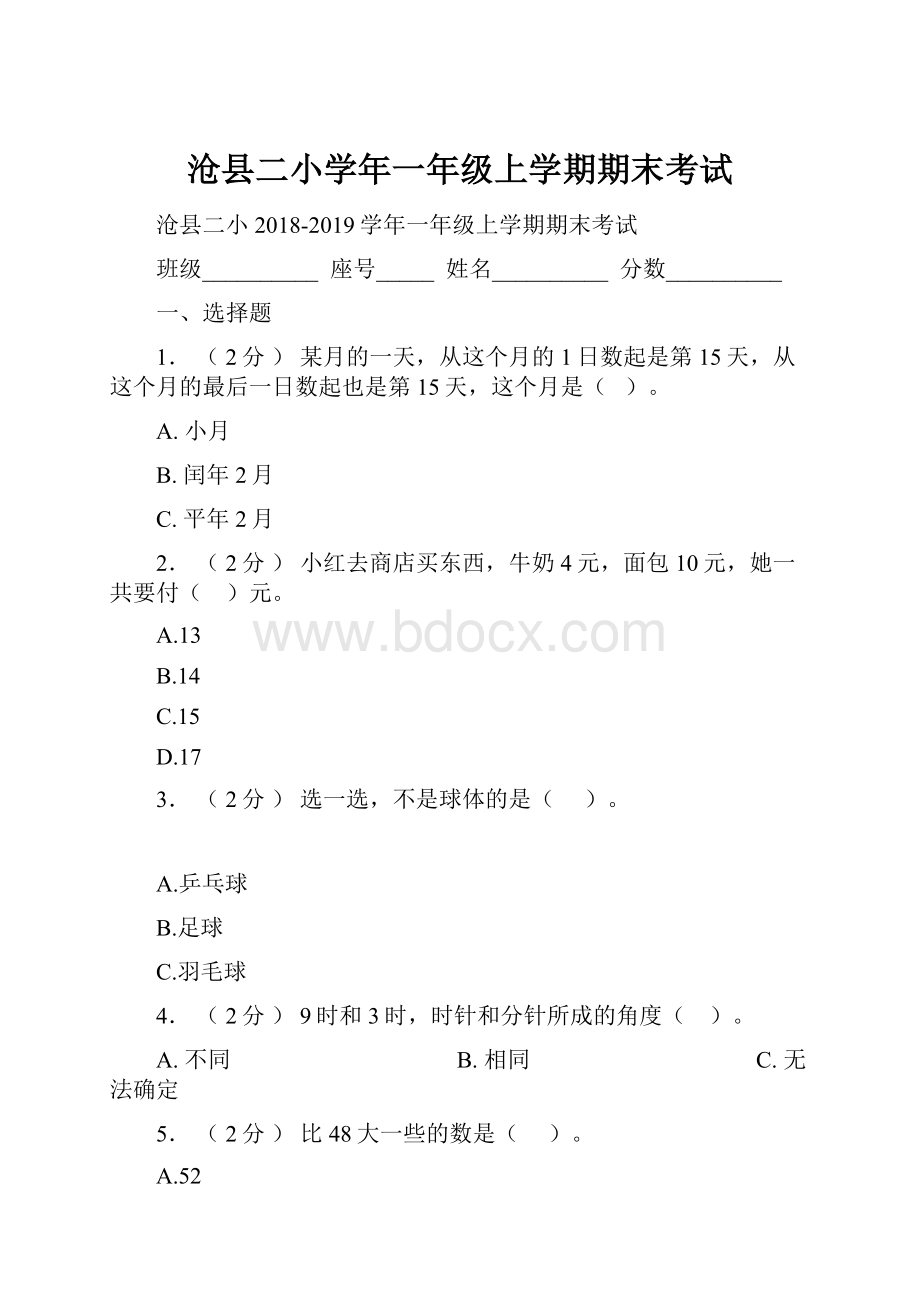 沧县二小学年一年级上学期期末考试.docx