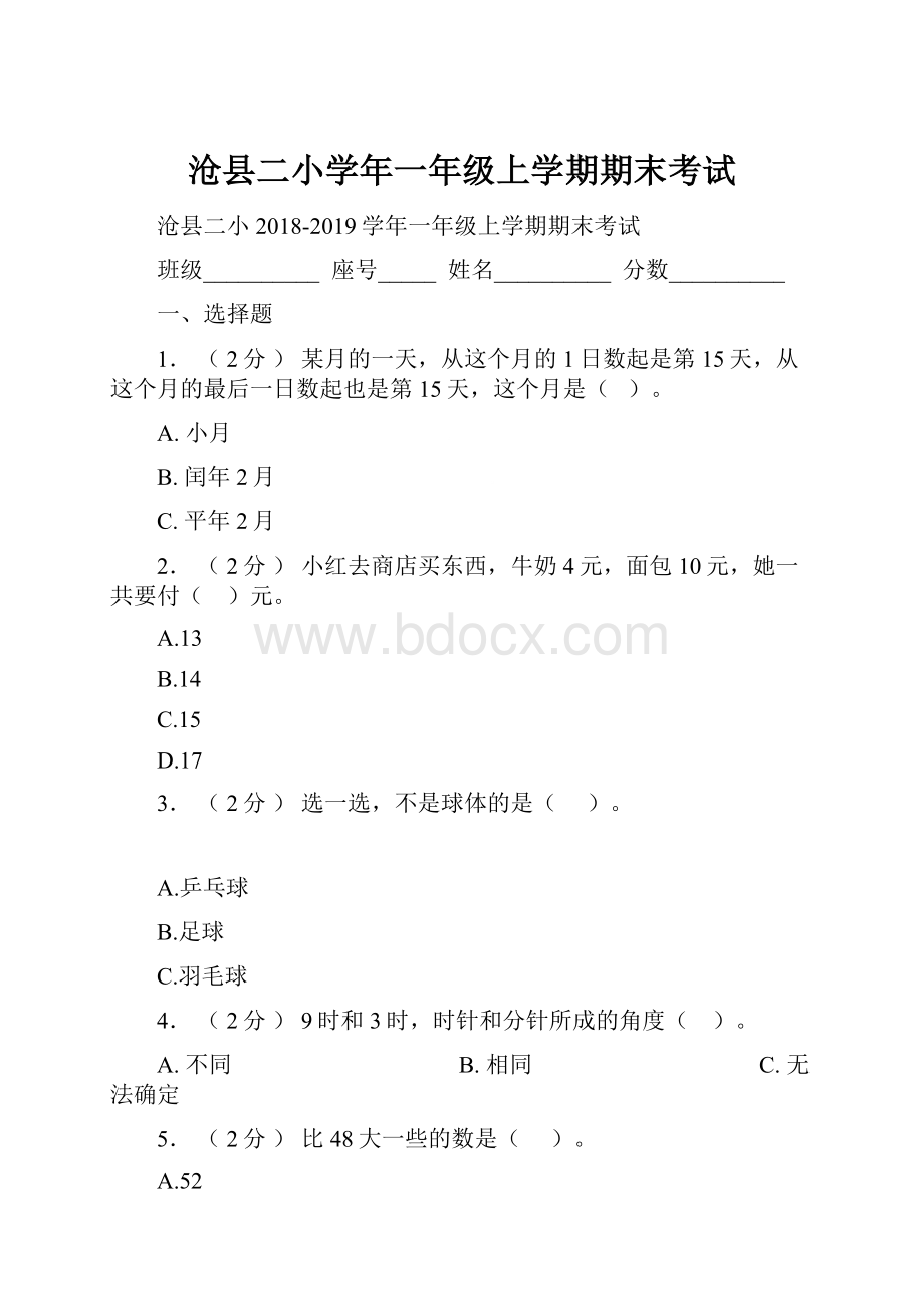 沧县二小学年一年级上学期期末考试.docx_第1页