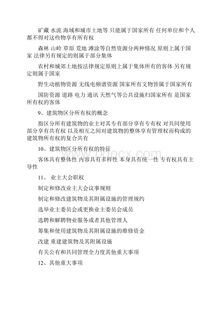 物权法复习资料资料.docx_第3页