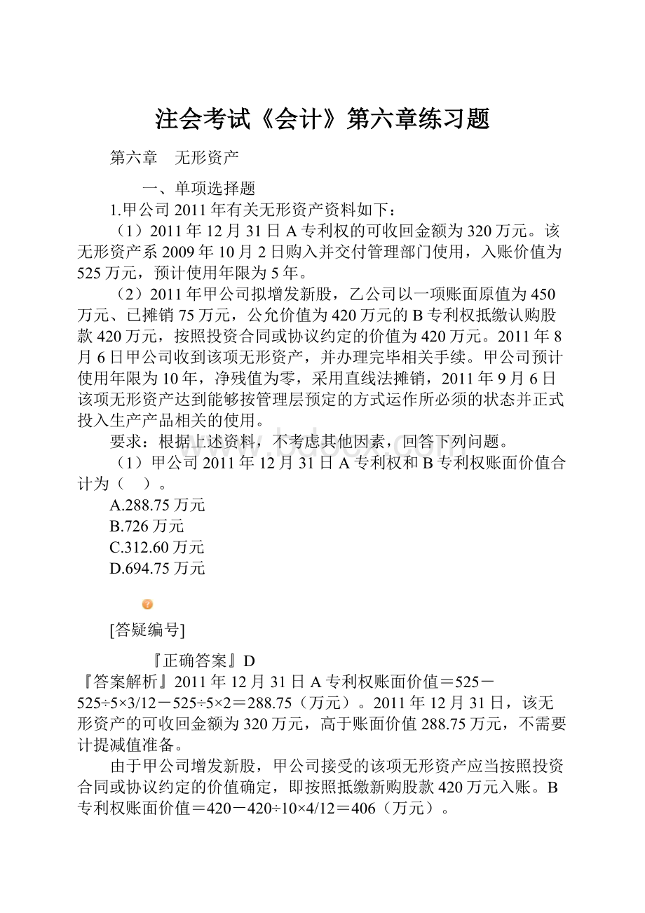 注会考试《会计》第六章练习题.docx