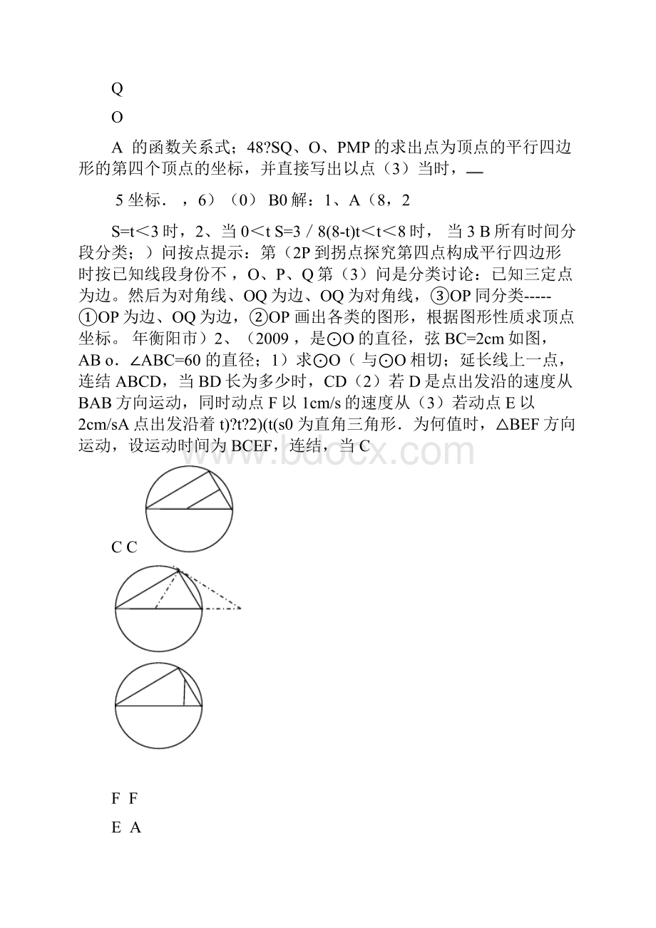 完整版初中数学动点问题归纳.docx_第2页