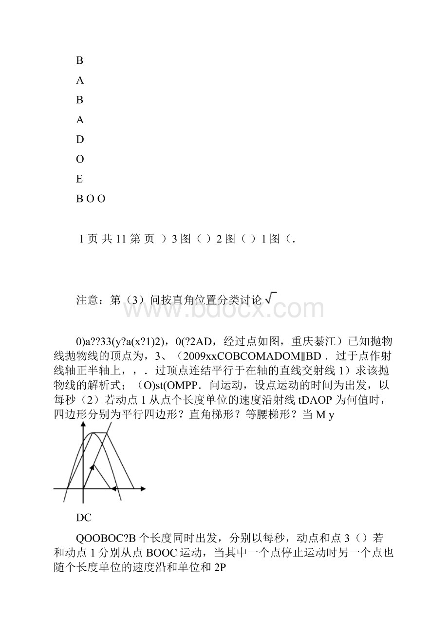 完整版初中数学动点问题归纳.docx_第3页