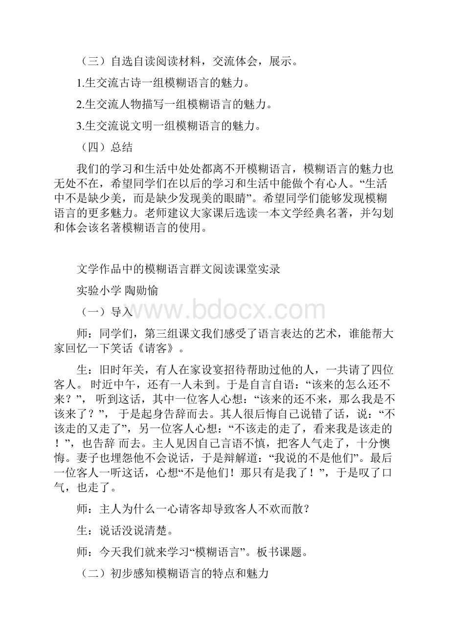 文学中的模糊语言.docx_第2页