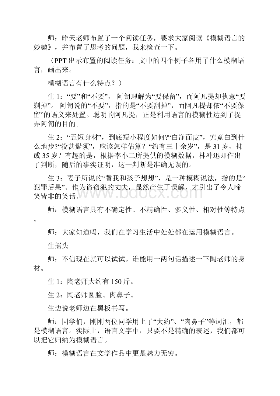 文学中的模糊语言.docx_第3页