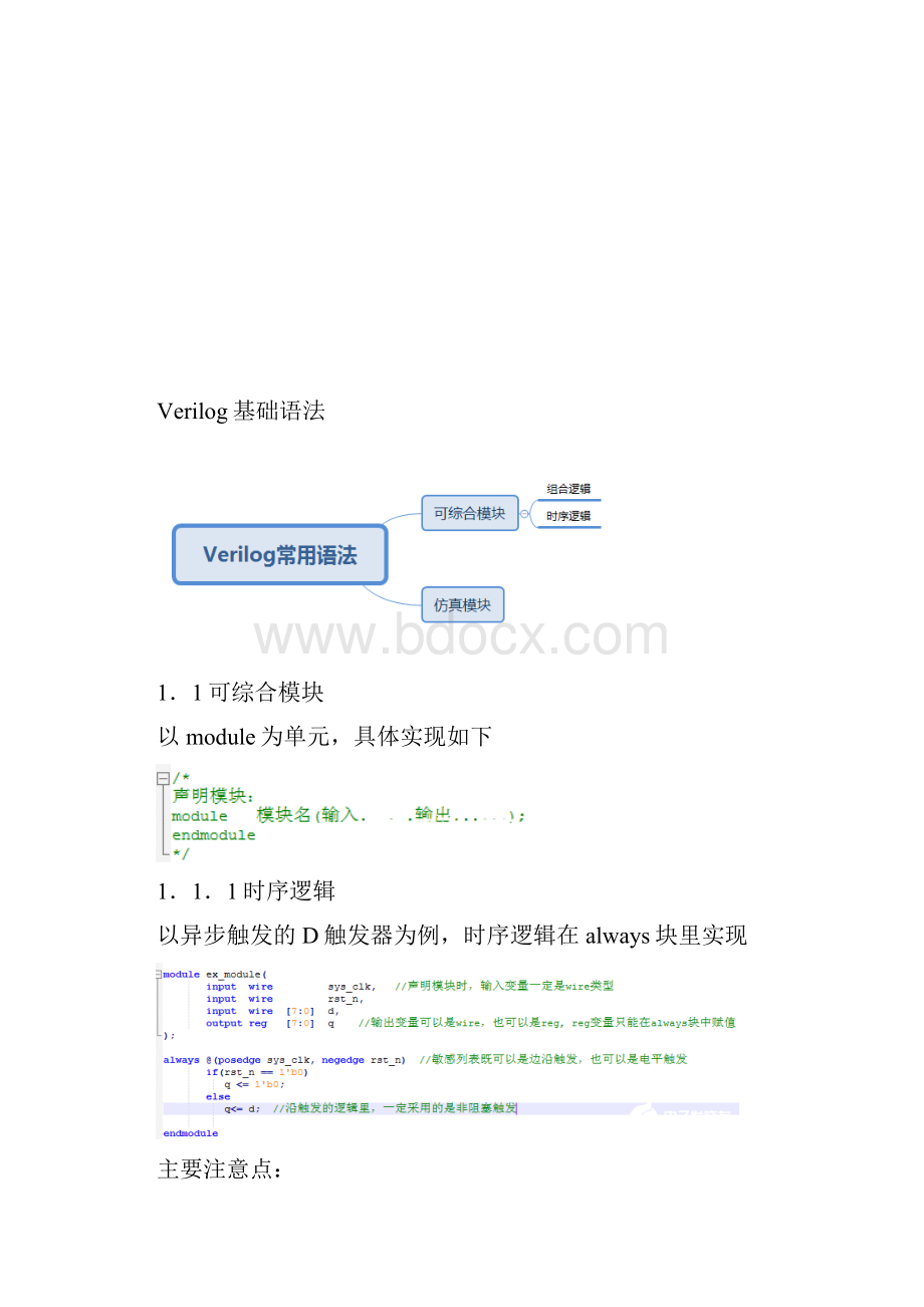 FPGA基础篇Verilog基础语法.docx_第2页