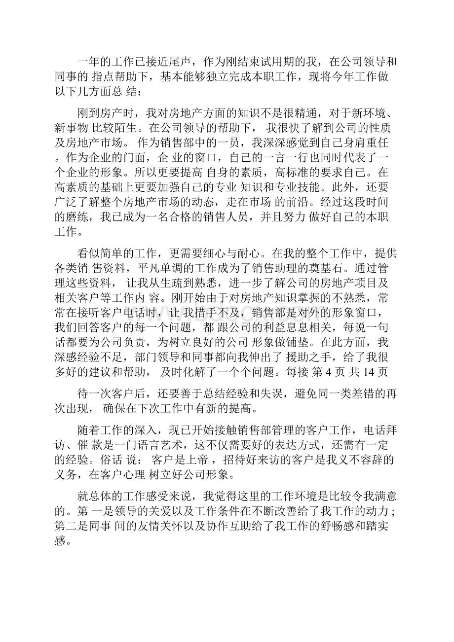 销售经理工作总结五篇.docx_第3页