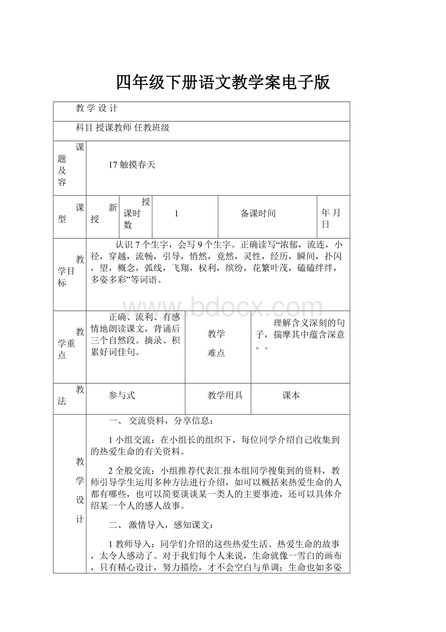 四年级下册语文教学案电子版.docx