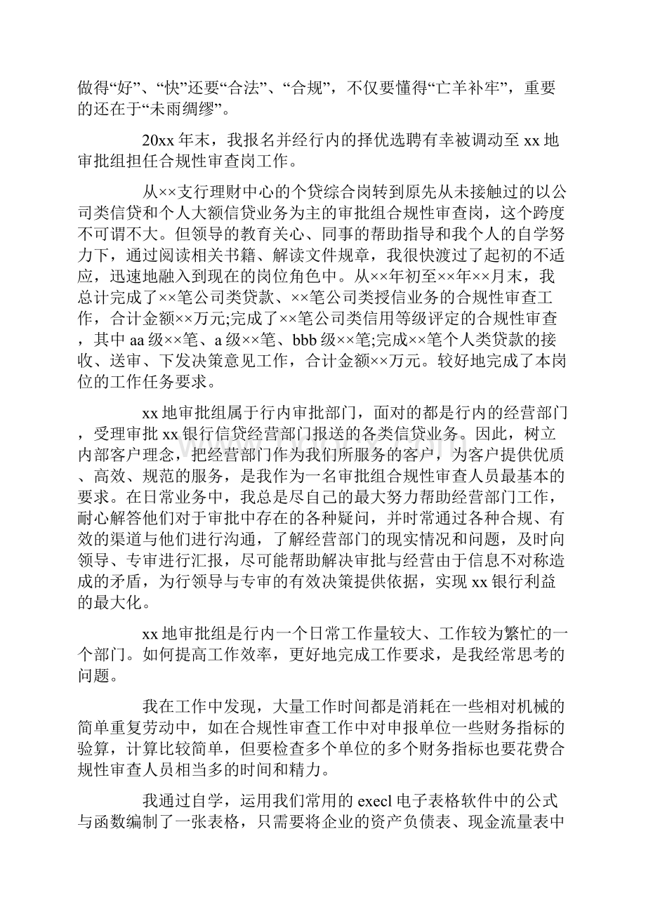 有关支行行长年度工作计划.docx_第2页