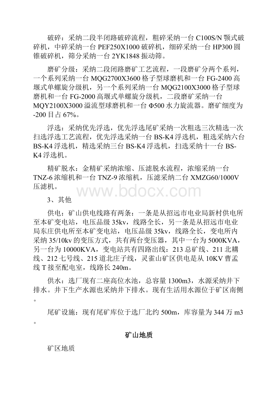 夏甸金矿毕业设计初步设计资料.docx_第2页