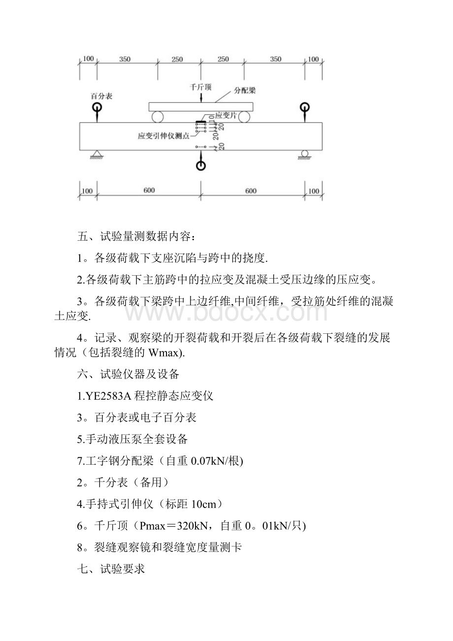 混凝土结构正截面抗弯实验.docx_第3页