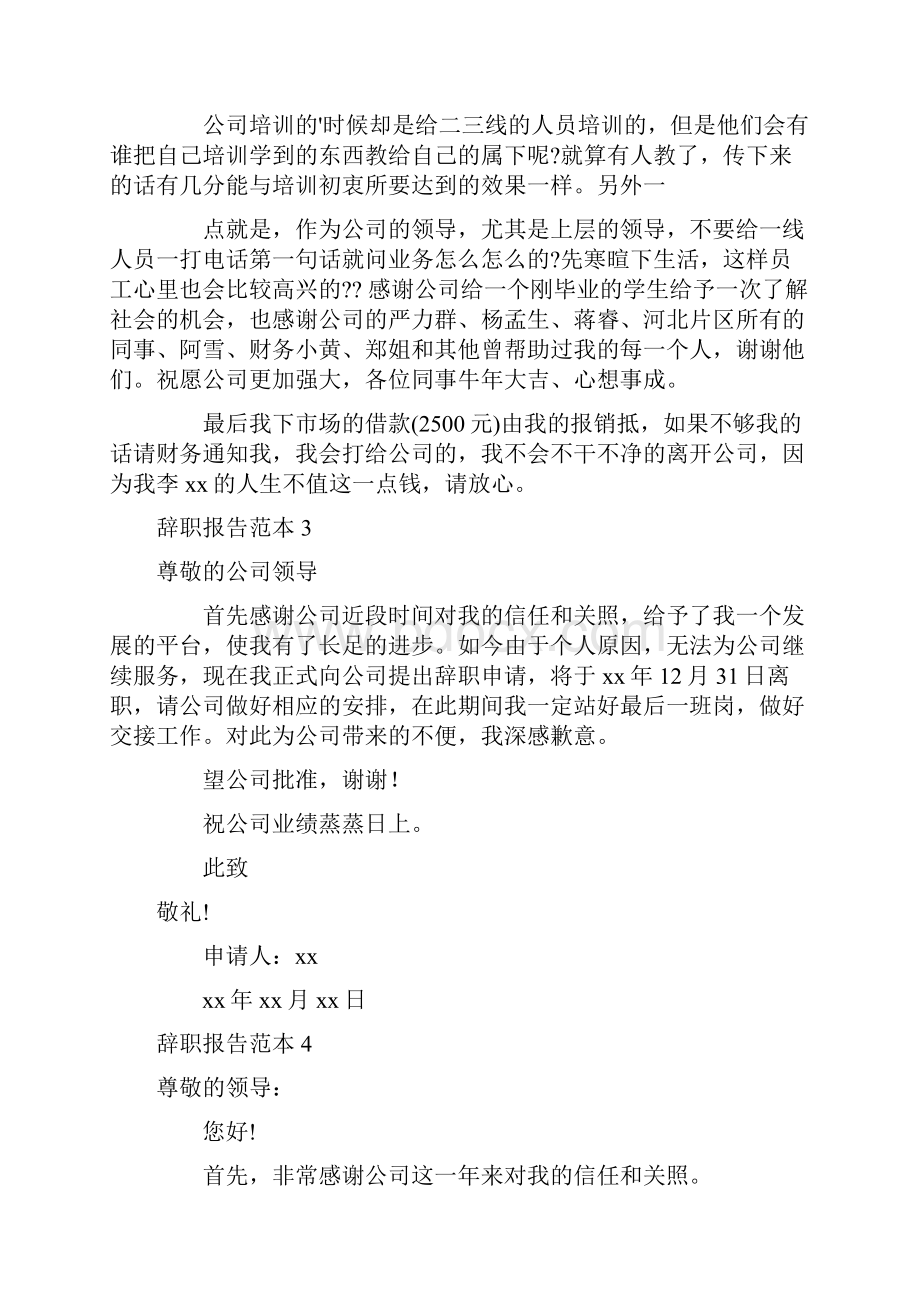 辞职报告 辞职报告.docx_第3页