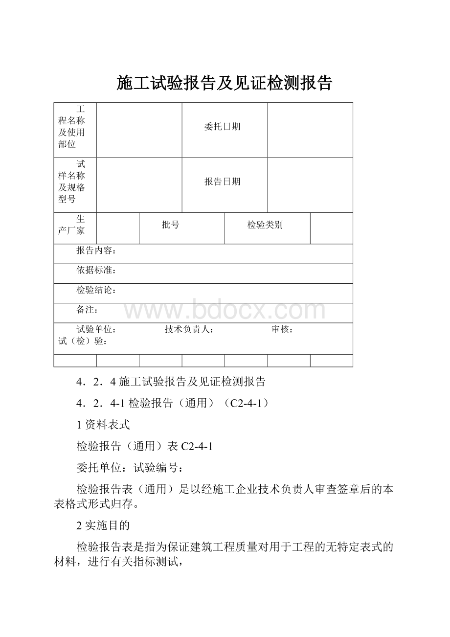 施工试验报告及见证检测报告.docx