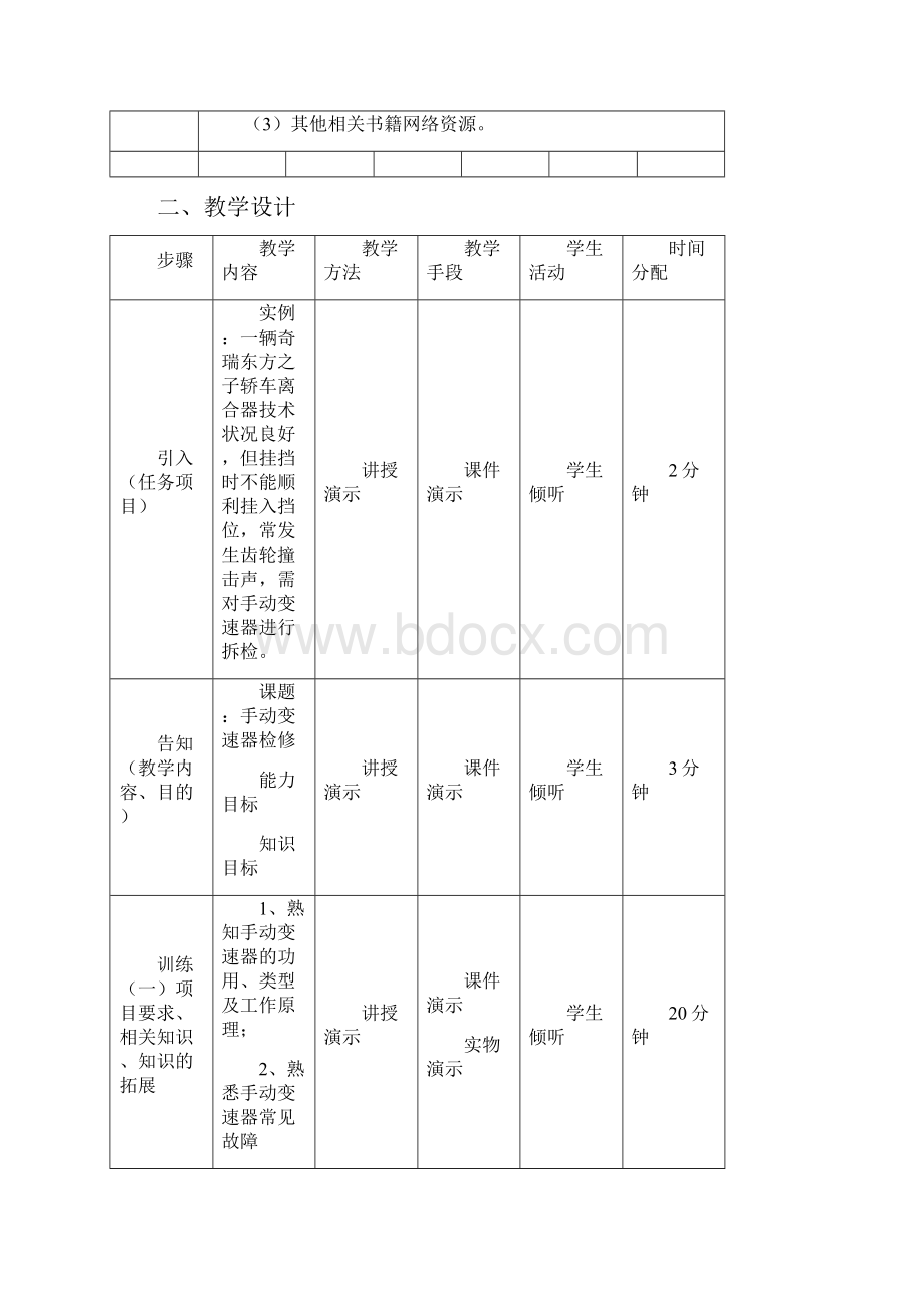 两轴式手动变速器拆装检修教案.docx_第2页